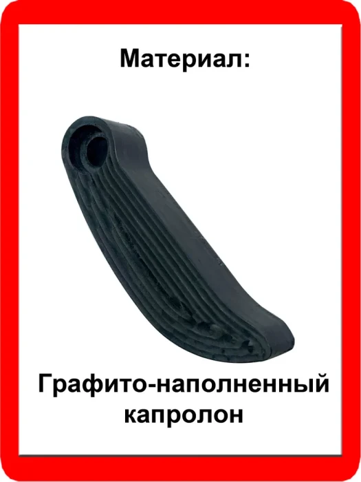 Башмак натяжителя цепи усиленный для IRBIS SF150/SF200